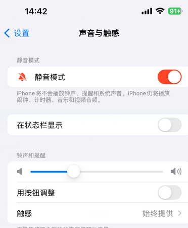 连江苹果15Pro维修网点分享iPhone15Pro系列机型中隐藏静音图标 