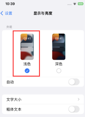 连江苹果15服务店分享iPhone15无法关闭深色模式怎么办