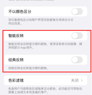 连江苹果15服务店分享iPhone15无法关闭深色模式怎么办