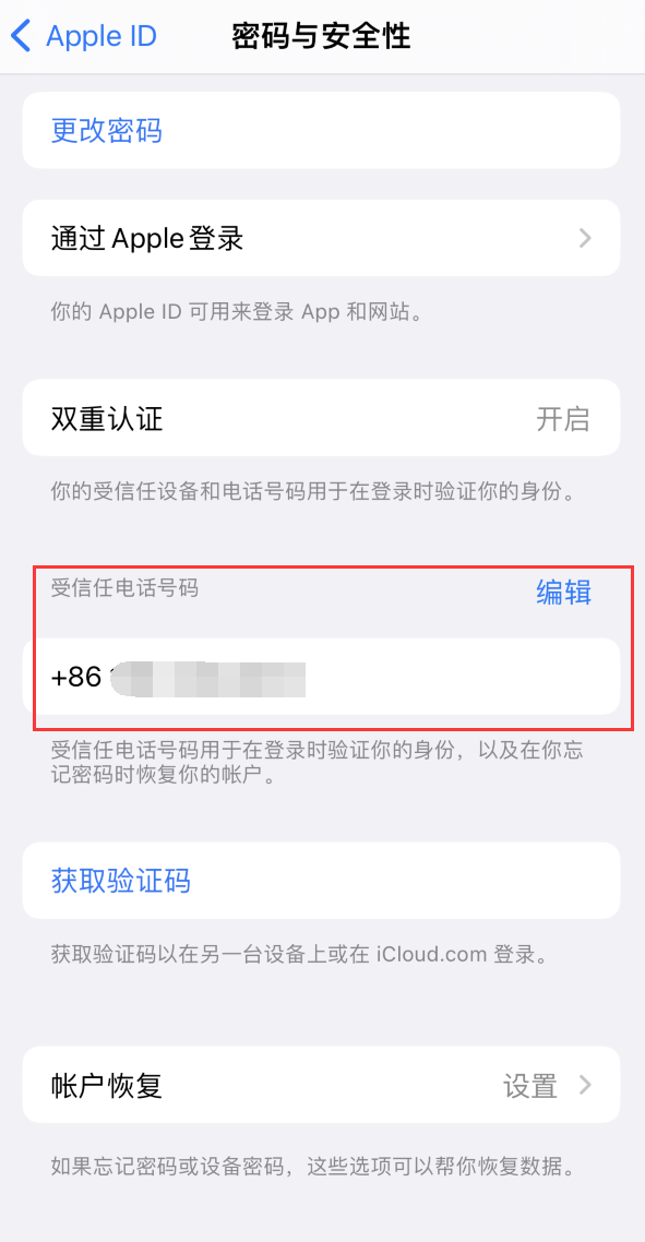 连江iPhone维修服务如何设置提示手机号码并未与此手机关联 