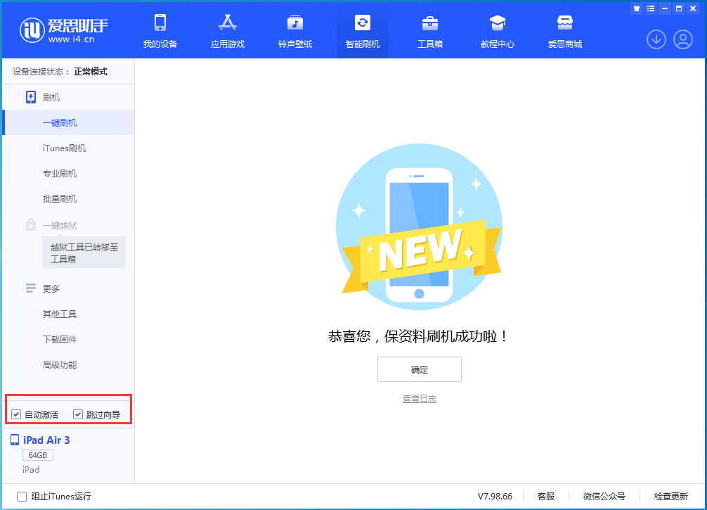 连江苹果手机维修分享iOS 15.7.3 RC版升级_iOS 15.7.3 RC版一键刷机教程 