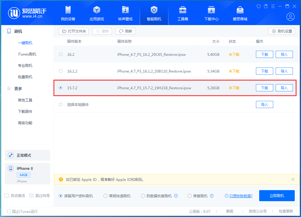 连江苹果手机维修分享iOS 15.7.2 正式版升级_iOS 15.7.2 正式版一键刷机教程 